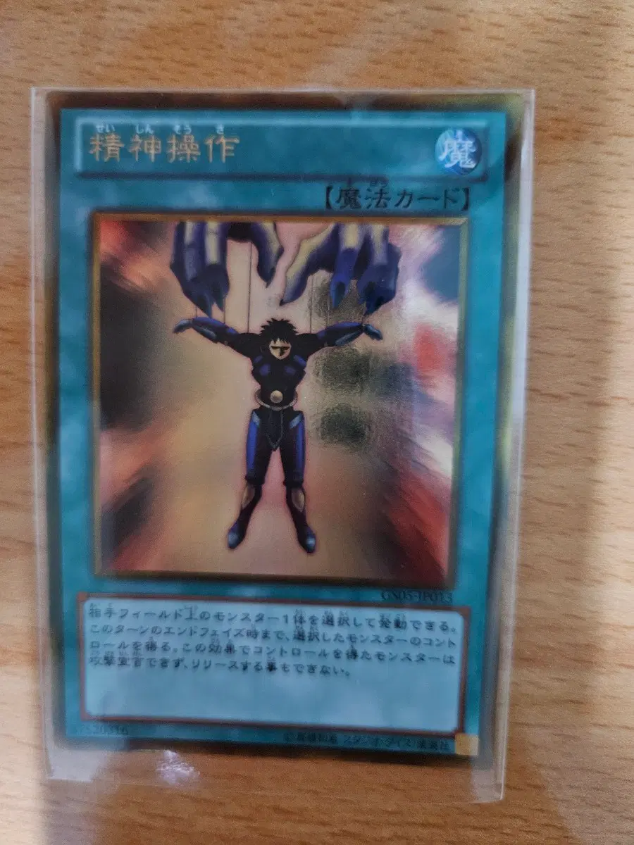 정신조작 GS05 - JP013