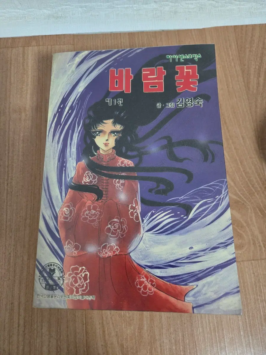 김영숙 바람꽃 초판 5권 완질