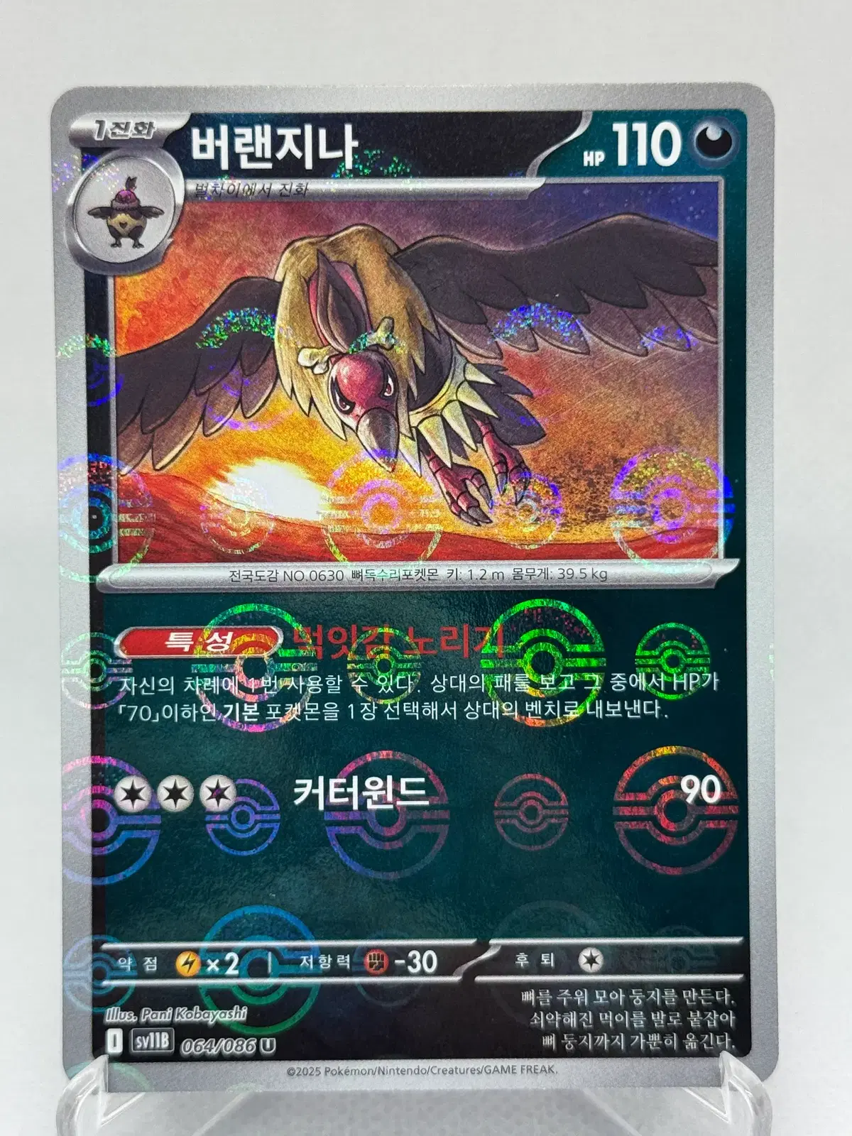 포켓몬카드 버랜지나 몬스터볼 홀로 [sv11B 064/086]