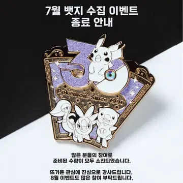 한국 포켓몬 공식 30주년 기념 배지 5세대 스타팅 포켓몬 미개봉 새상품