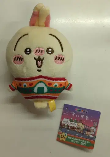 레그스 에니마이 복권 치이카와 치이카와 D상 토끼 봉제 인형 키링