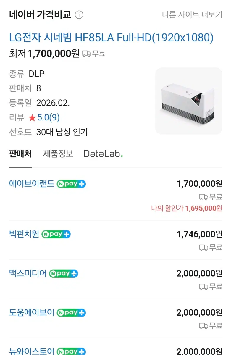 [엘지]LG 빔프로젝터 HF85LA