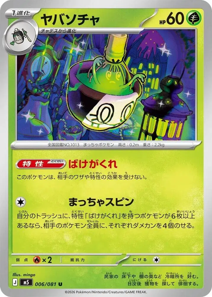 일판 그우린차 M5 006/081 U (1300원)