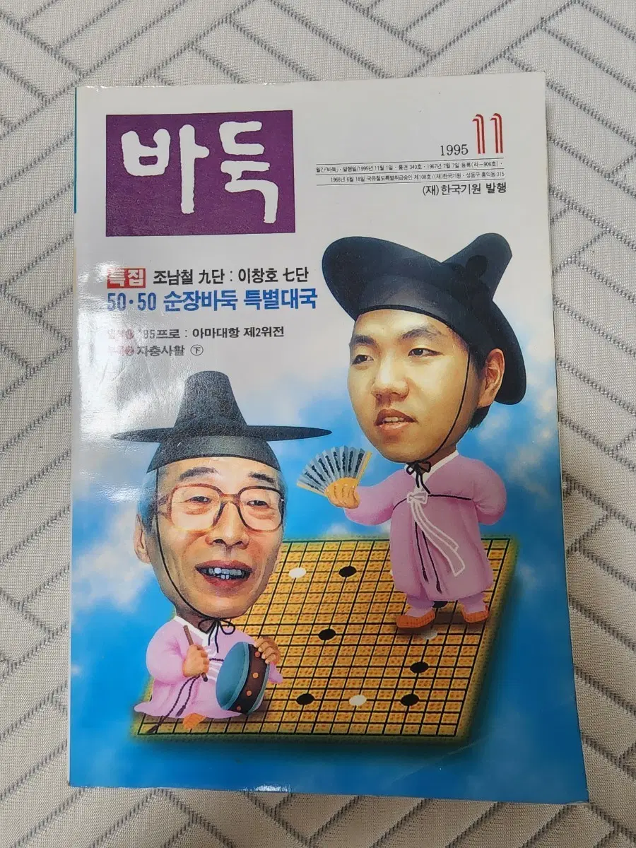 월간바둑 일괄 판매