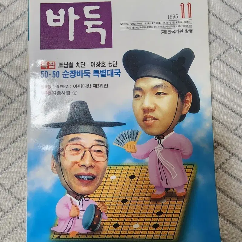 월간바둑 일괄 판매