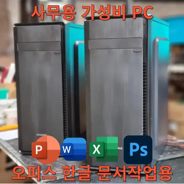 간단한 업무용 사무용 조립 PC 컴퓨터 본체