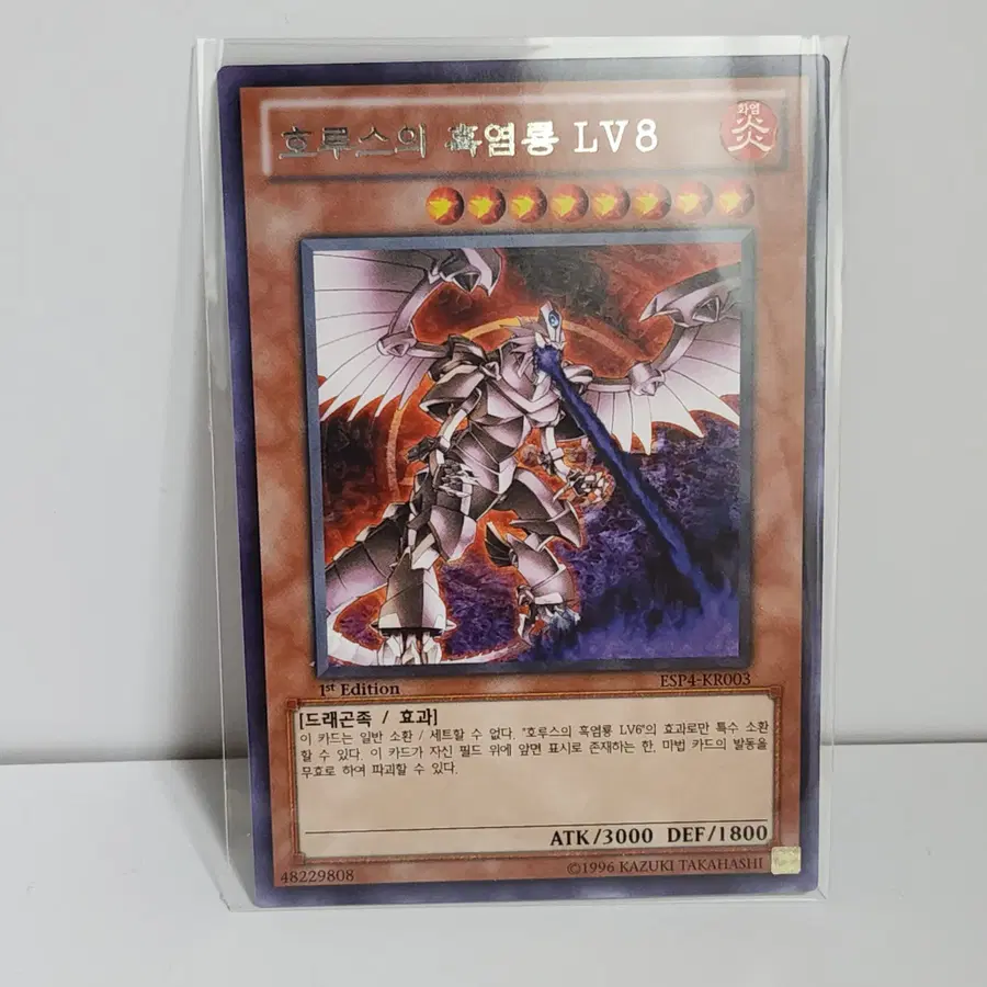 호루스의흑염룡LV8 (ESP4-KR003) 레어 -유희왕 A1