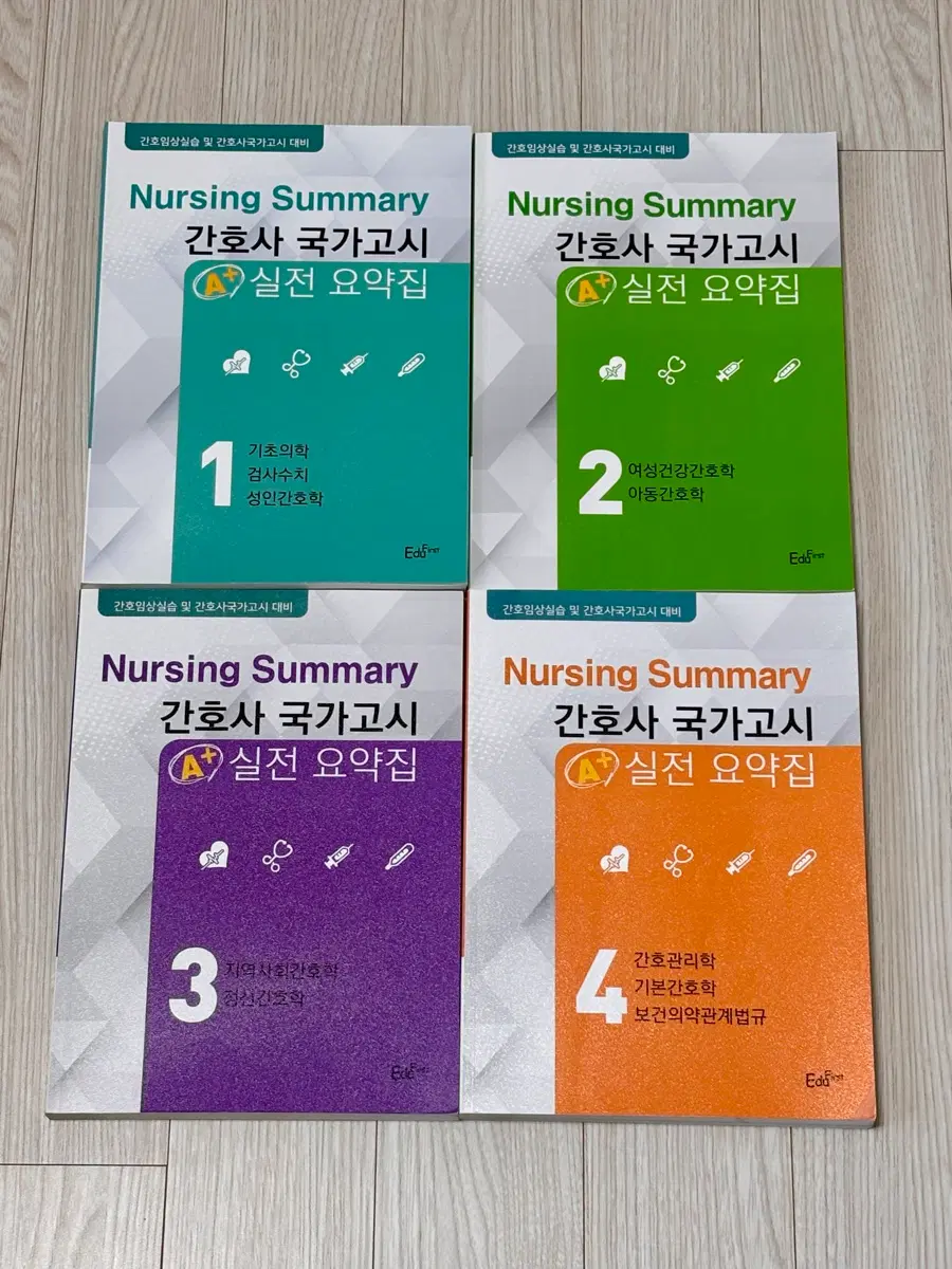 에듀퍼스트 간호사 국가고시 실전요약집 판매