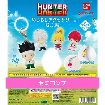 HUNTER x HUNTER 메지루시 액세서리 G.I.편 키루아 곤