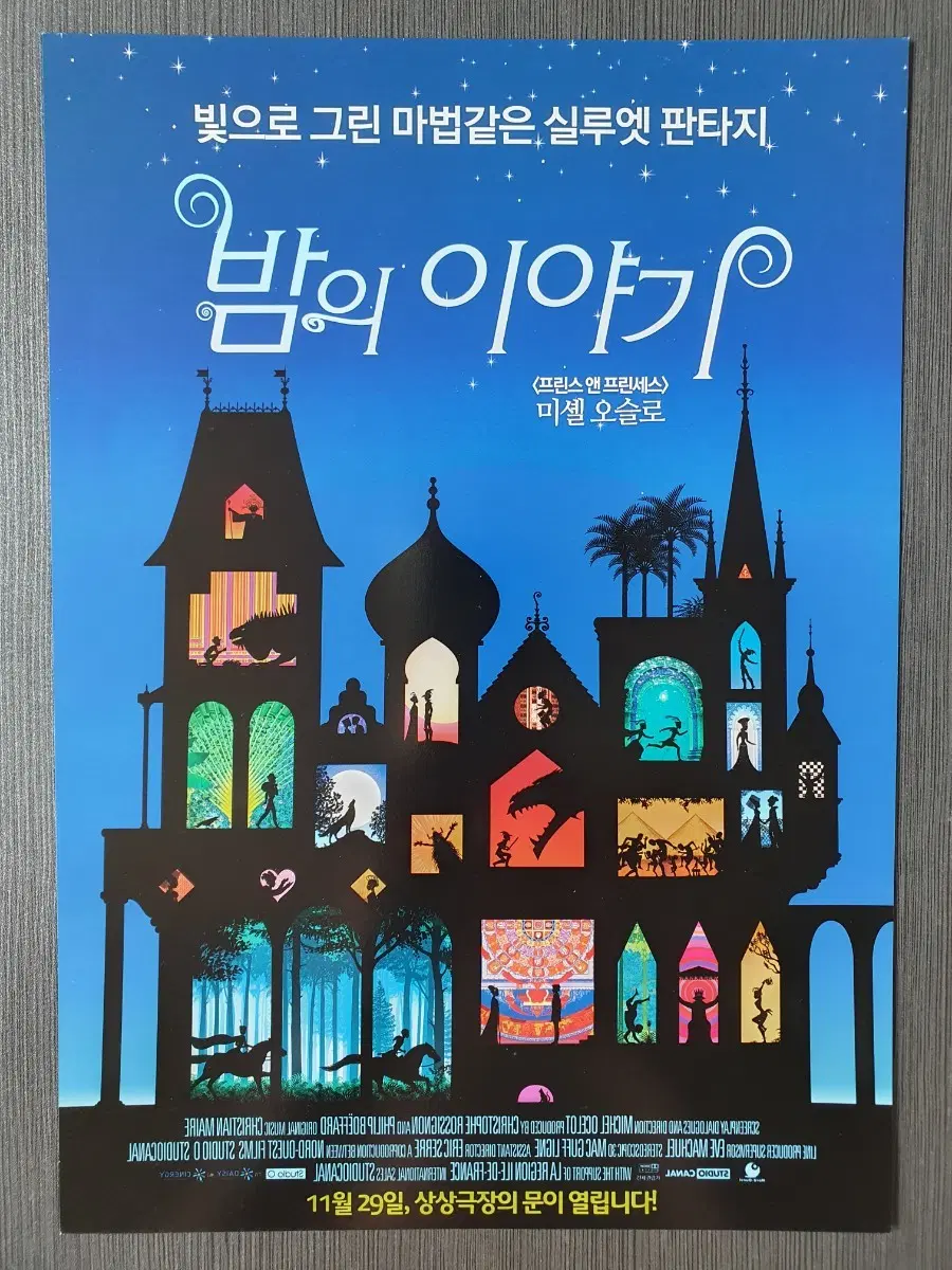 영화 밤의 이야기 전단지 팜플렛 A4 미셸 오슬로
