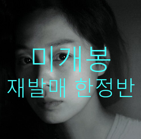 [미개봉] 정밀아 - 2집 / 은하수 (재발매, 싸인엽서 한정반, CD)