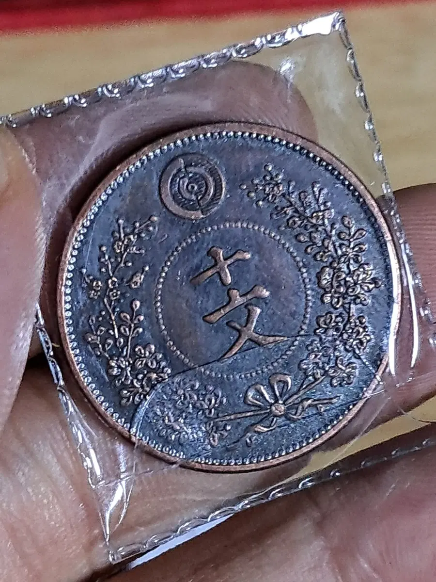 U155 외국동전 은화 금화 고전주화 중국동전 해외동전 엽전 별전 지폐