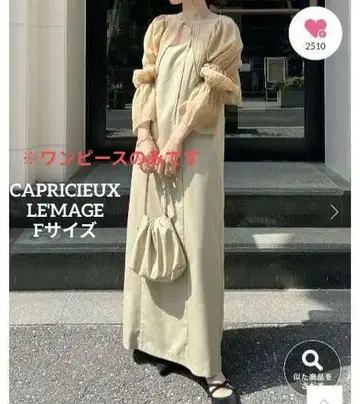 카프리슈 마쥬 아지메 원피스 슬리브리스 F 사이즈 베이지