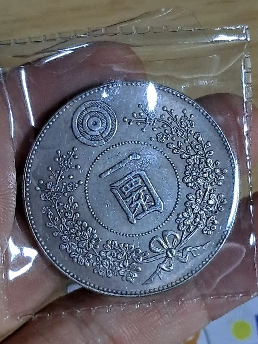 U157 외국동전 은화 금화 고전주화 중국동전 해외동전 엽전 별전 지폐