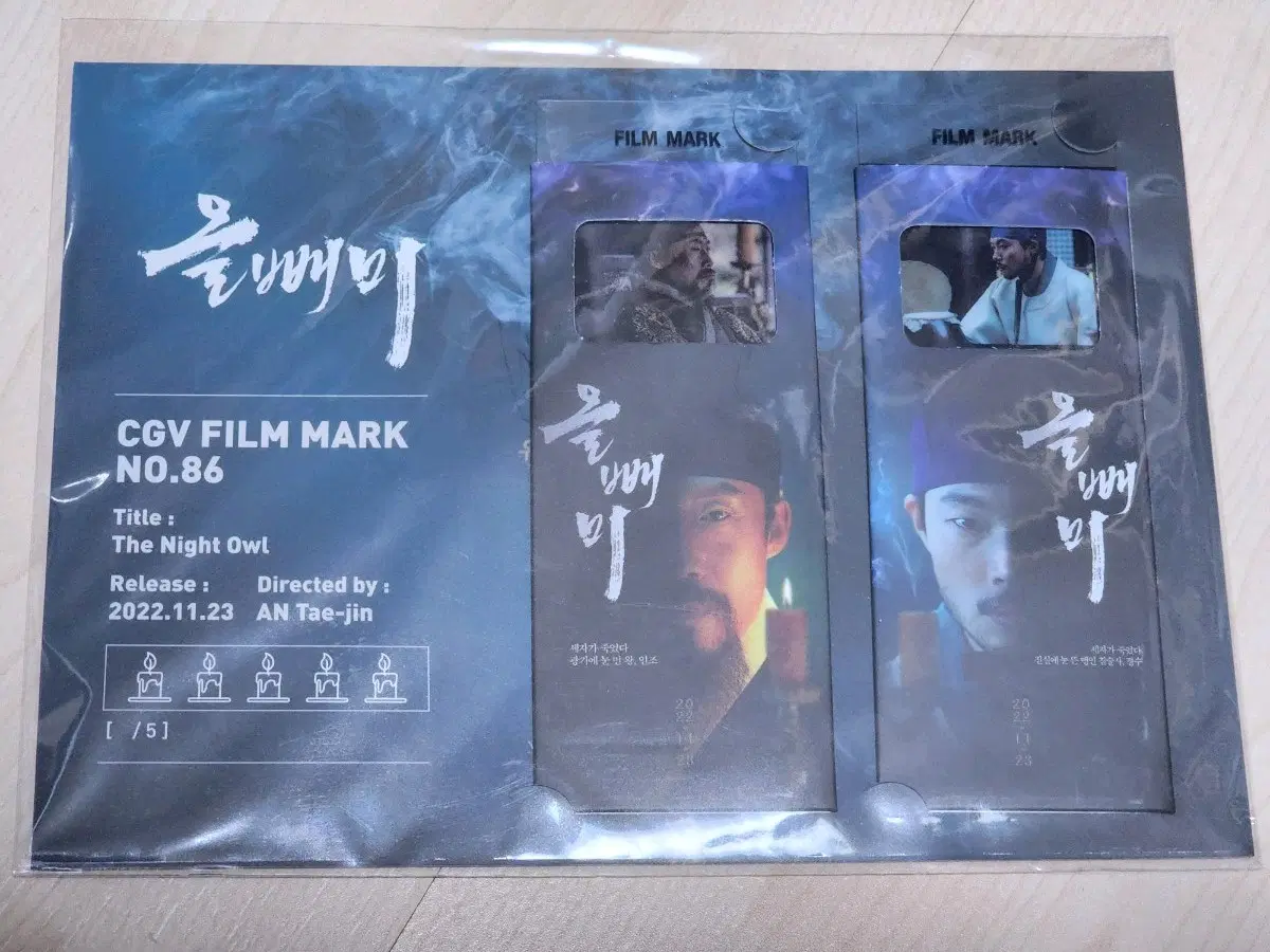 CGV 올빼미 필름마크 NO.86 영화