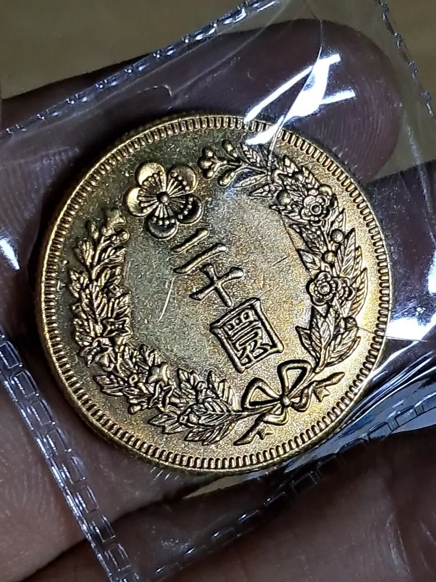 U163 외국동전 은화 금화 고전주화 중국동전 해외동전 엽전 별전 지폐