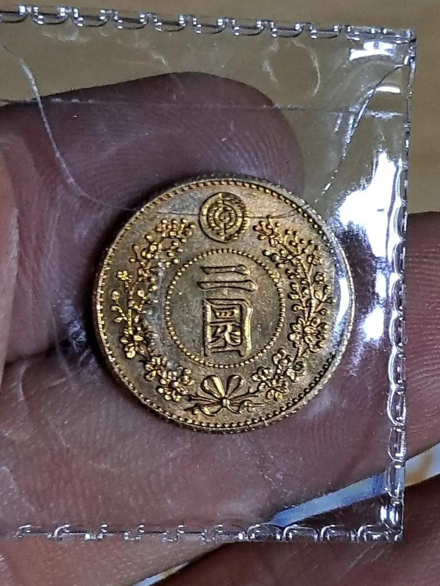 U164 외국동전 은화 금화 고전주화 중국동전 해외동전 엽전 별전 지폐