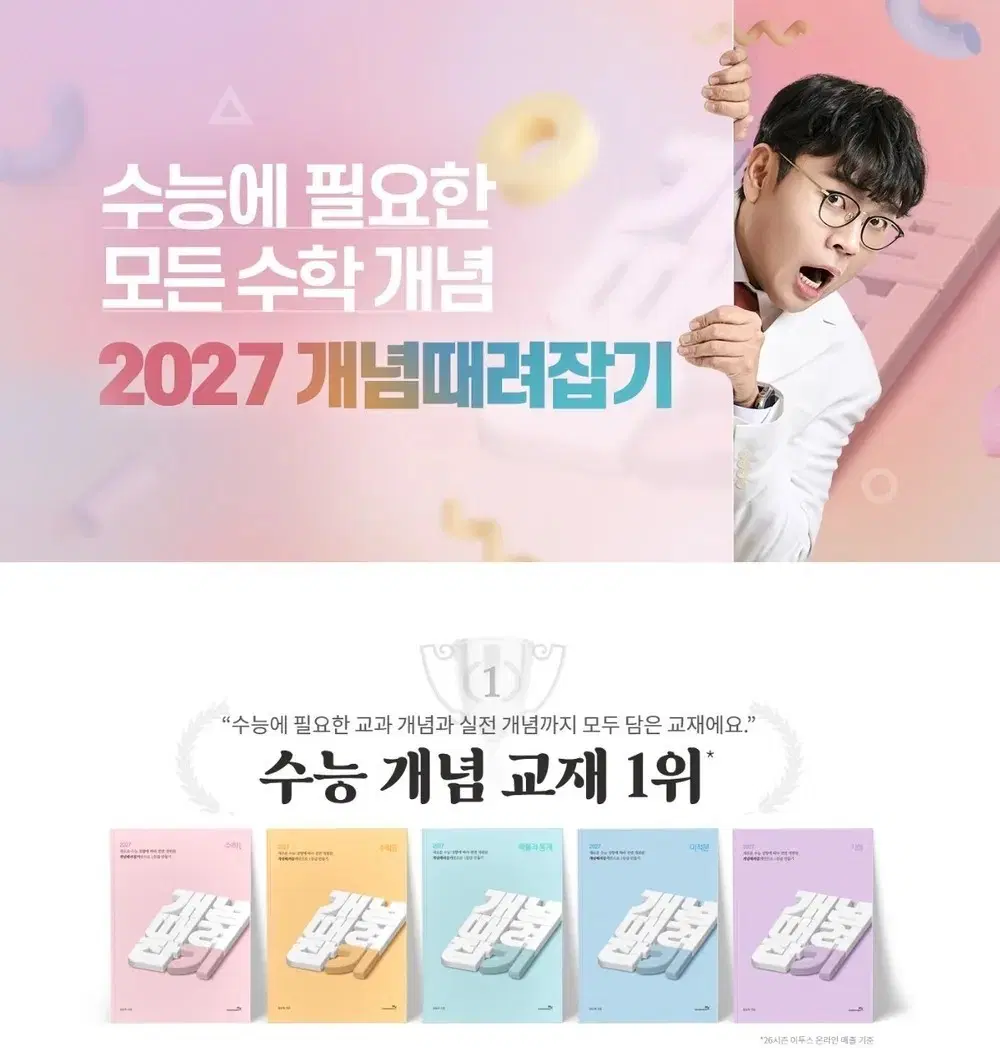 정승제 개때잡 수1