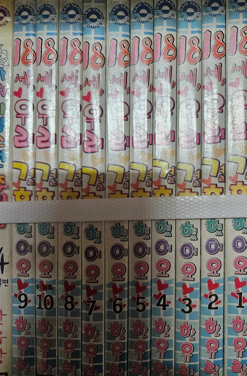 18세우리결혼했어요1-10완