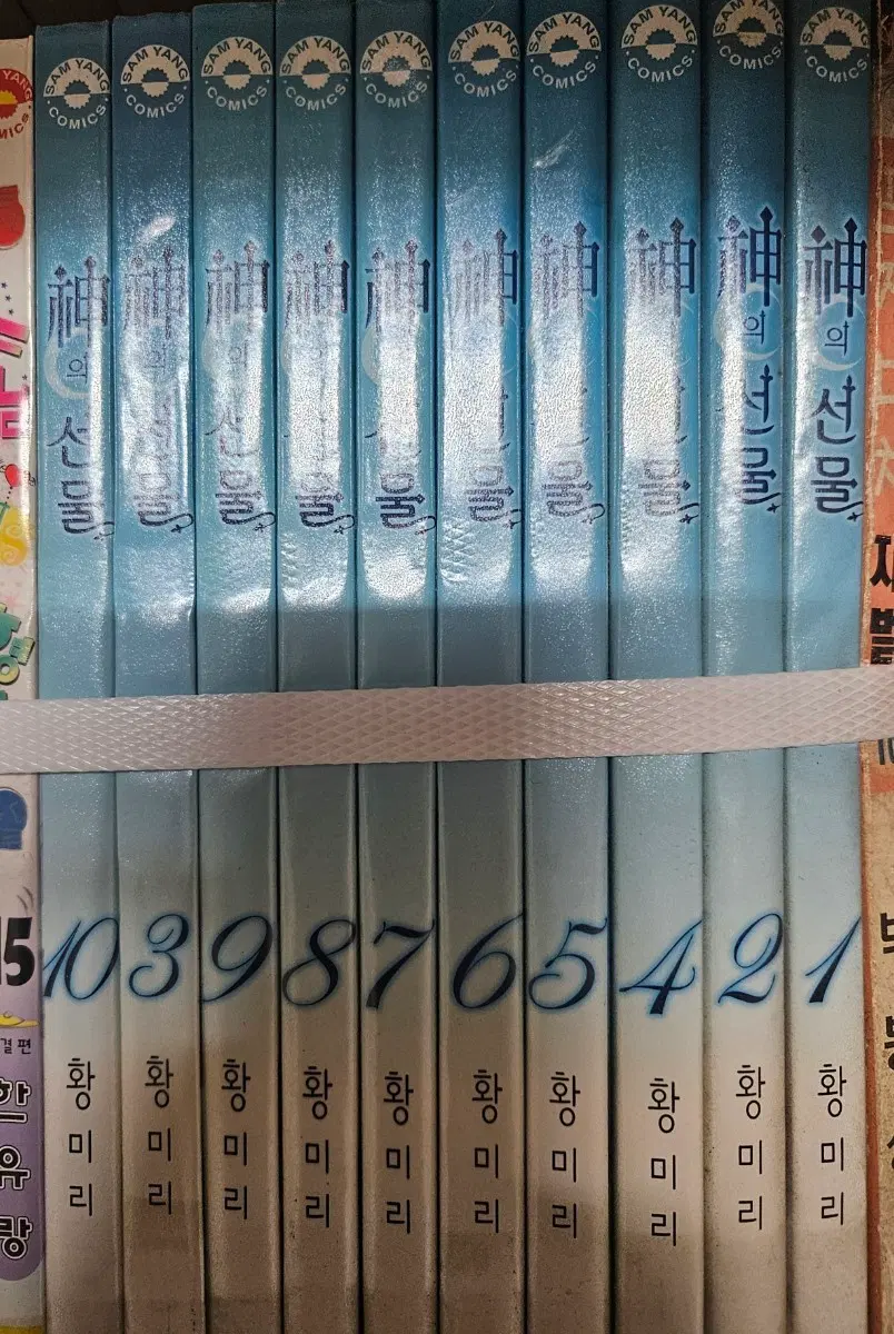 신의선물1-10완