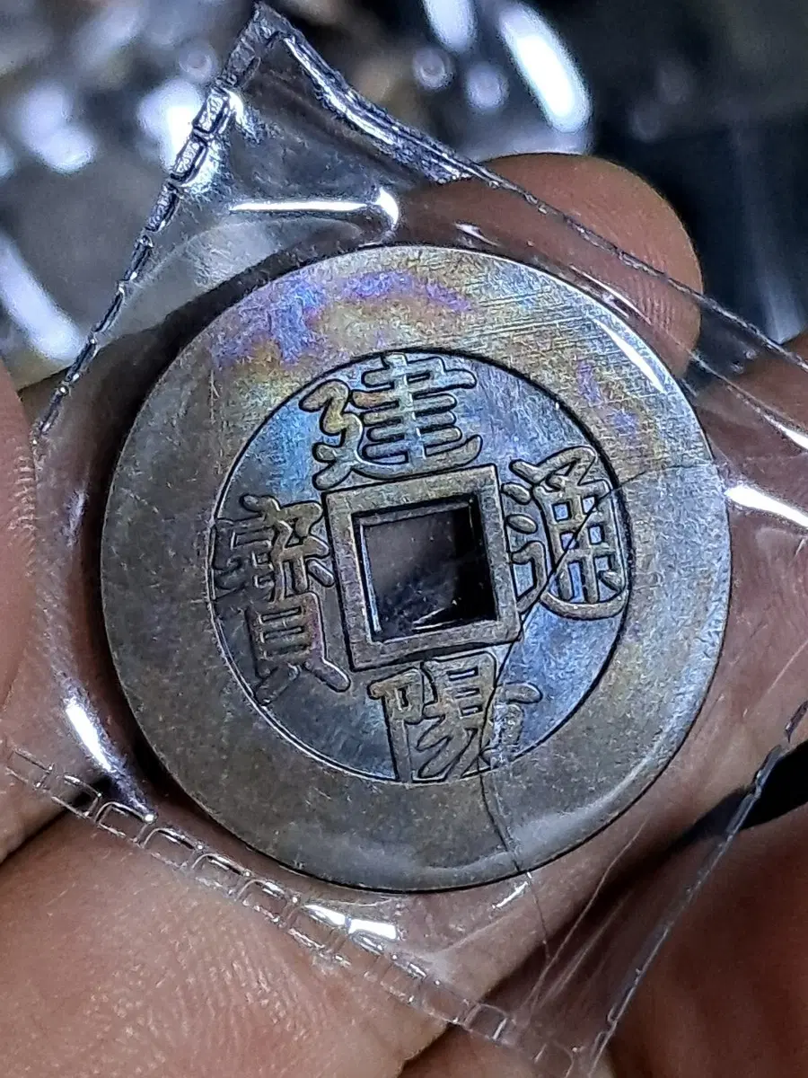 U170 외국동전 은화 금화 고전주화 중국동전 해외동전 엽전 별전 지폐