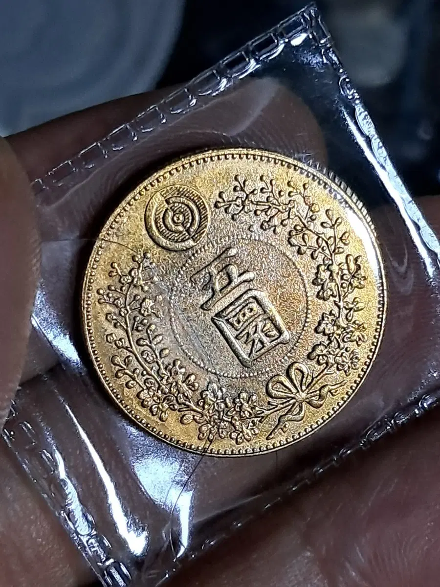 U171 외국동전 은화 금화 고전주화 중국동전 해외동전 엽전 별전 지폐