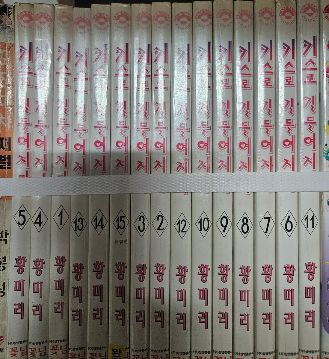 키스로길들여지다1-15완