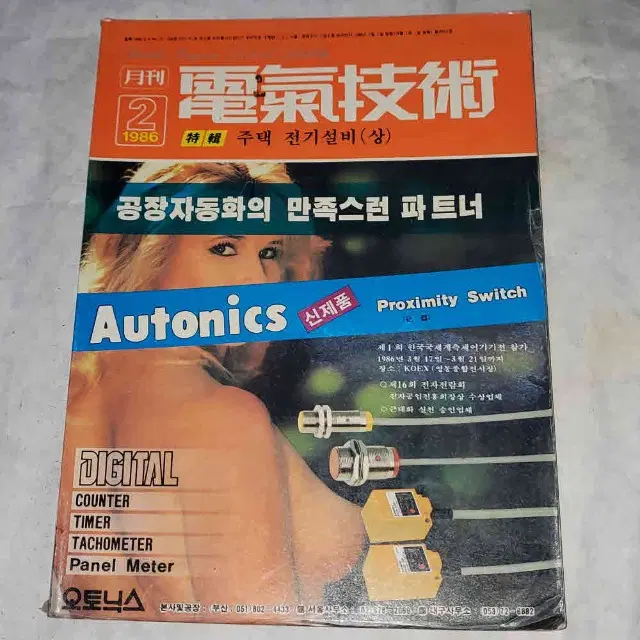 63)1986년 2월호. 전기기술(잡지)