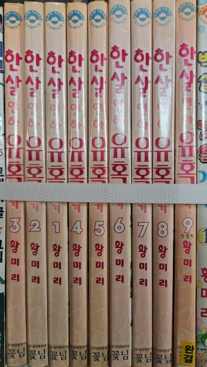 한살연하유혹하기1-9완