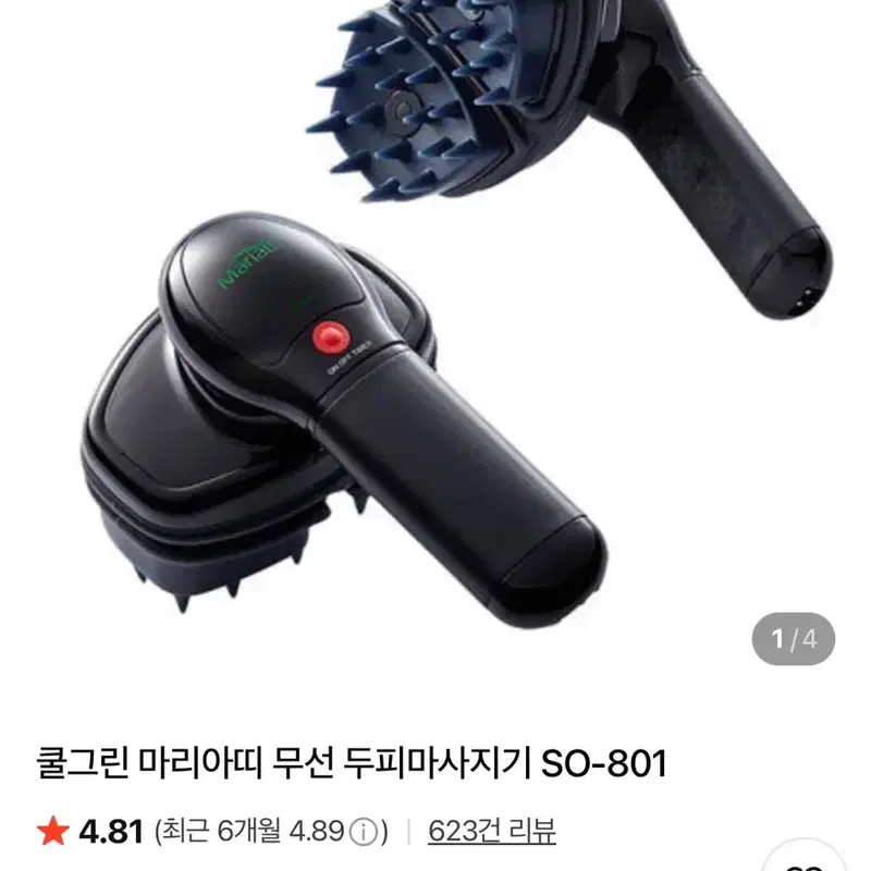마리아띠 SO-801 두피마사지기 팝니다.