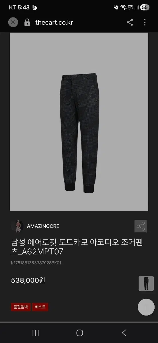 어메이징크리 25년 기능성 도트카모 조거팬츠