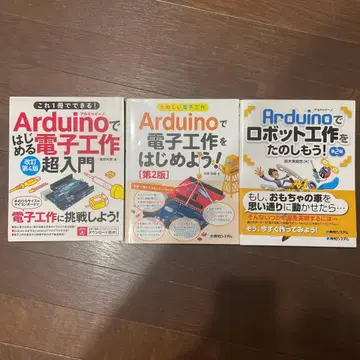 Arduino 해설서 3권 세트