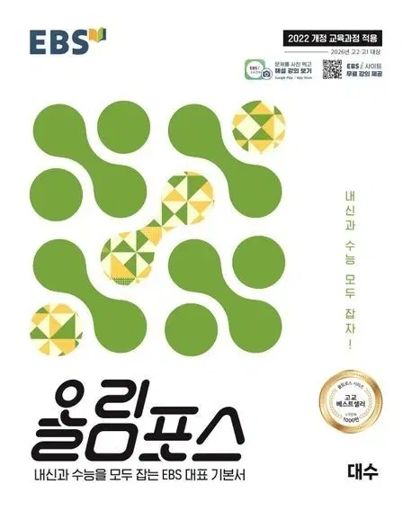 고2 올림포스 대수