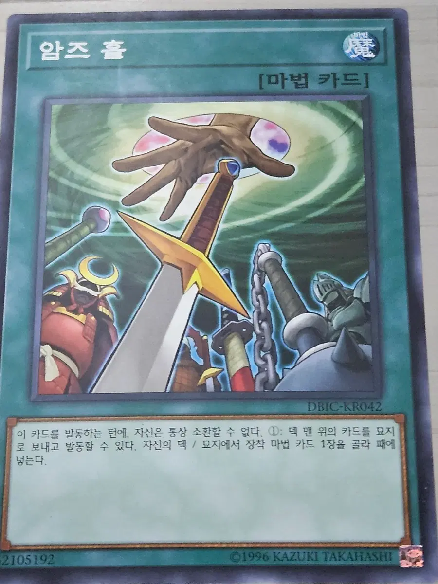 [최저가] 유희왕 카드 암즈 홀