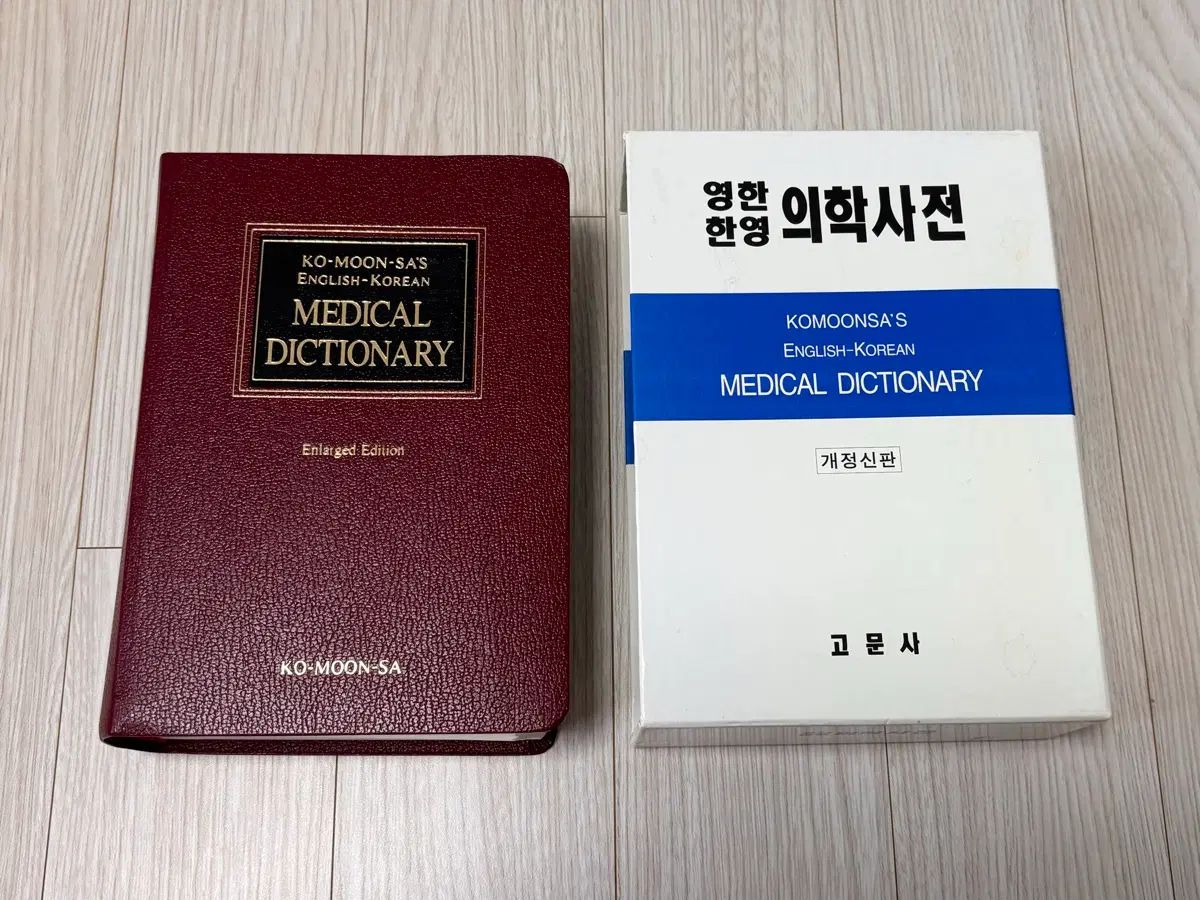 고문사 의학사전 판매