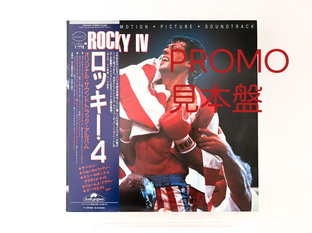 Rocky4 오리지널 사운드트랙 LP 레코드 록키4 제임스브라운 서바이버