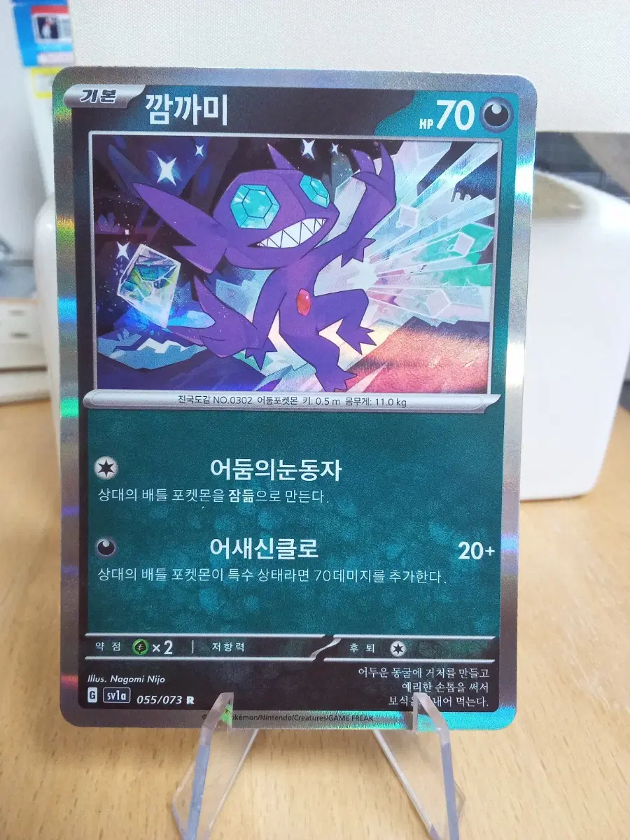 깜까미 카드 sv1a 055/073 R