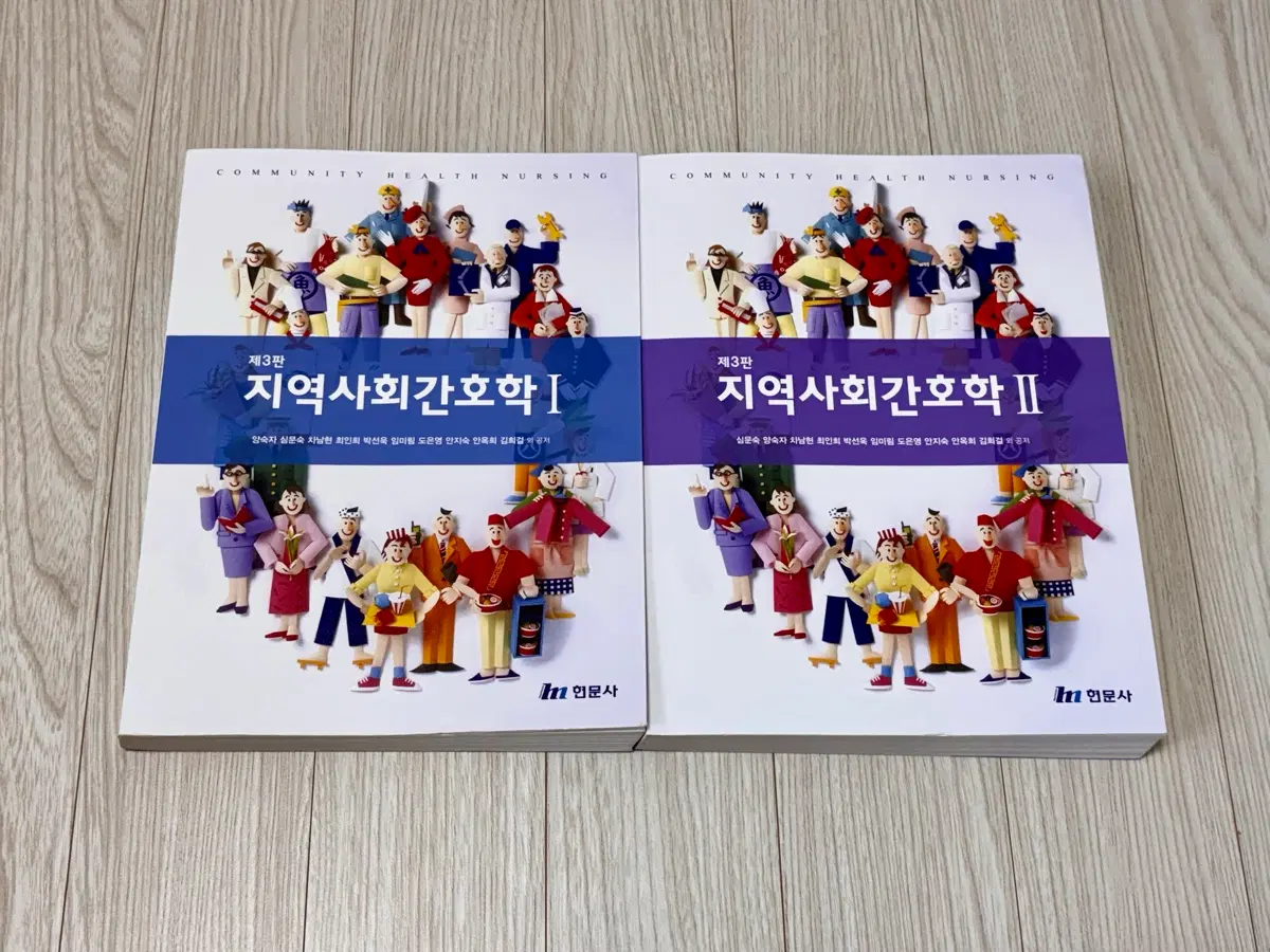 현문사 지역사회간호학 1,2 판매