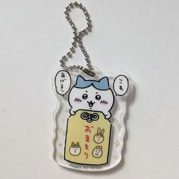 치이카와 (먼작귀) 특전 하치와레 부적 아크릴 키링