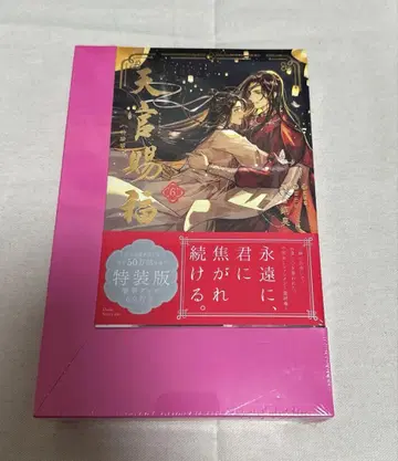 천관사복 6권 특장판