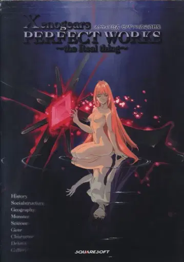 데지큐브 PlayStation Xenogears PERFECT WORKS the Real thing 스퀘어 공식 제노기어스 설정 오리지널