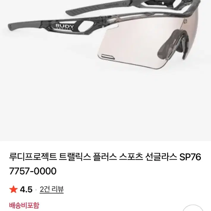 루디프로젝트 트랠릭스 SP767757-0000 변색렌즈 브라운