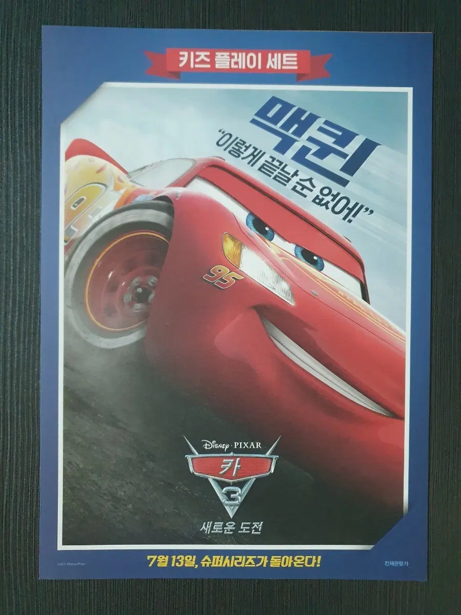 애니메이션 영화 카3 2단접이 전단지 팜플렛 A4