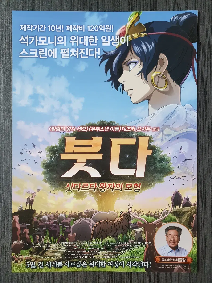 붓다 싯다르타 왕자의 모험 영화 전단지 팜플렛 A4