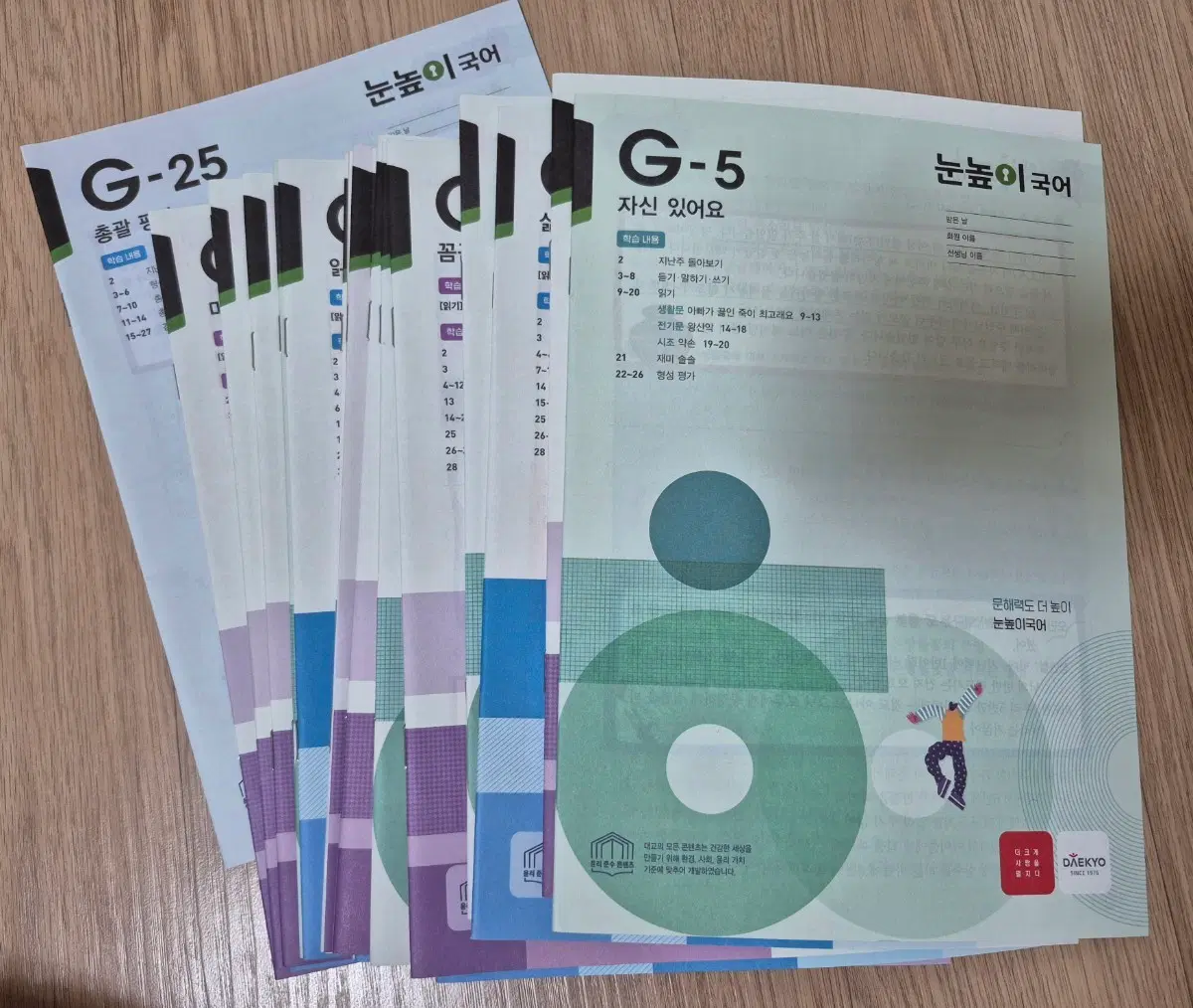 눈높이 국어 G5 ~ G25 문제집
