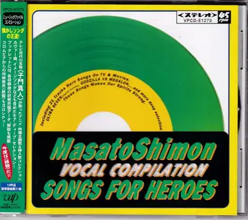아티스트 CD 시몬 마히토 시몬 마히토 보컬 컴필레이션 SONGS FOR HEROES <그린반>