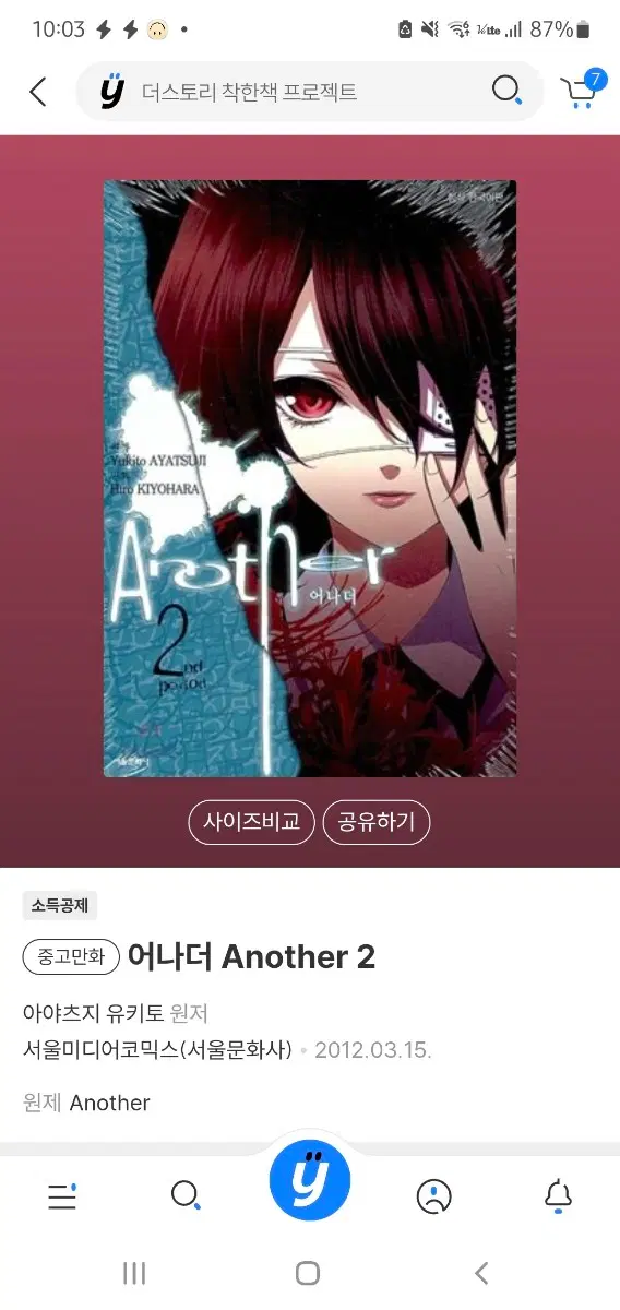 another 어나더 2,4권 구합니다/삽니다