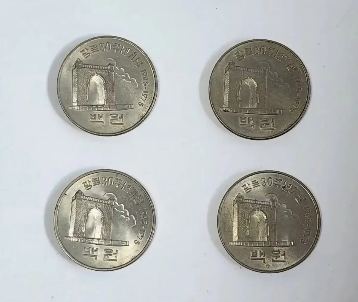 [일괄] 광복 30주년 기념 100원 주화 4개