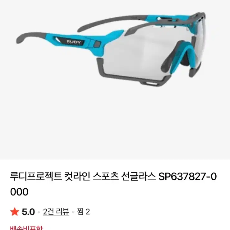 루디프로젝트 컷라인 스포츠선글라스 SP637827-0000