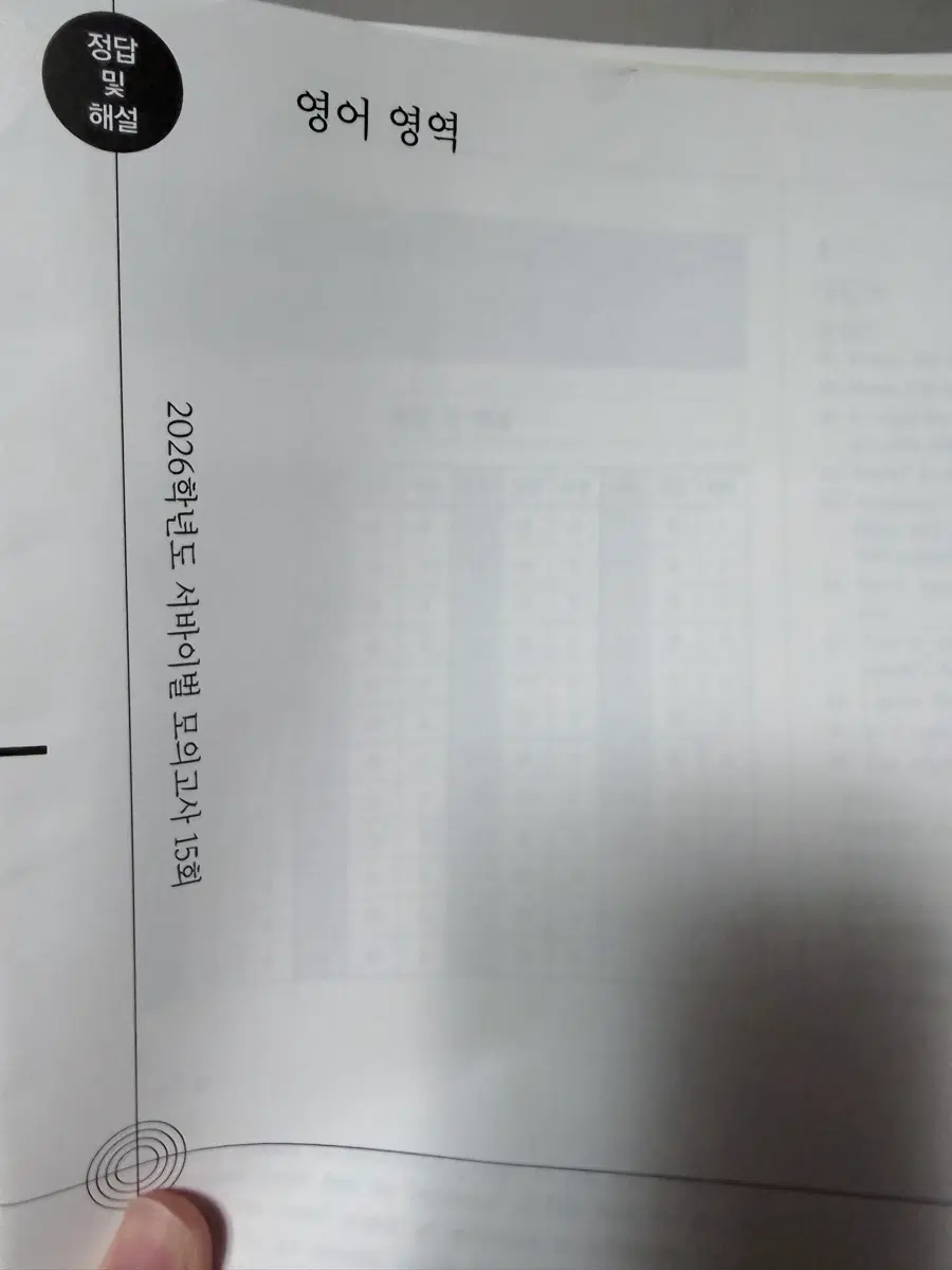 시대인재 영어 2025 2026학년도 브릿지 전국 서바이벌 모의고사 김기병 key출 모의고사